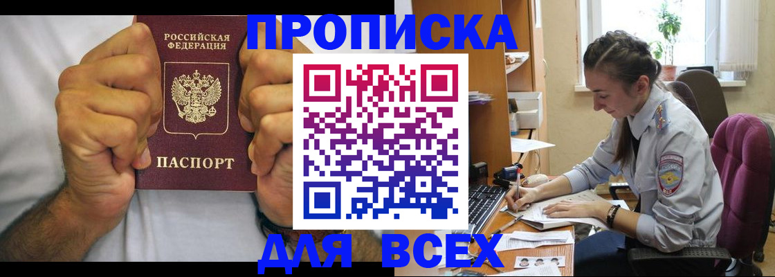 прописка для работы в Киреевске