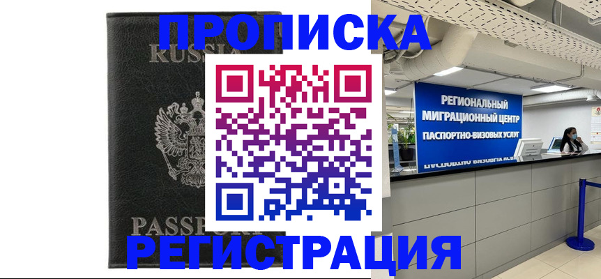 временная регистрация для школы в Киреевске